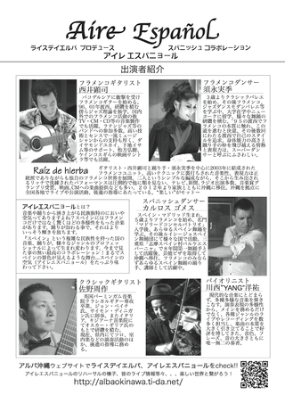 アイレエスパニョール裏