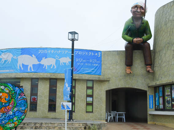 イチハナリおばあ