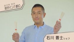 石川 晋士さん