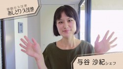 与谷 沙紀さん