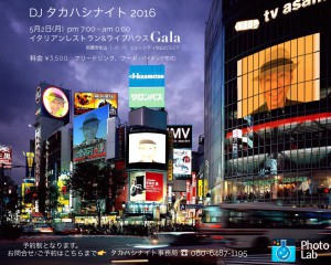 タカハシナイト2016Ｂ