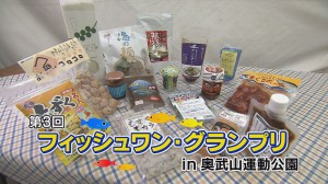 フィッシュワン商品