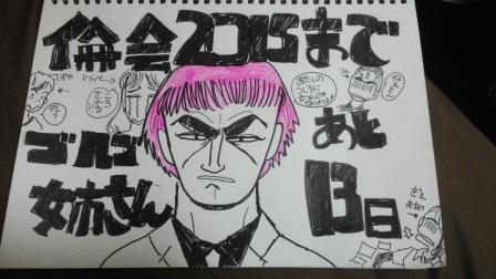 ラジオネームうまこ