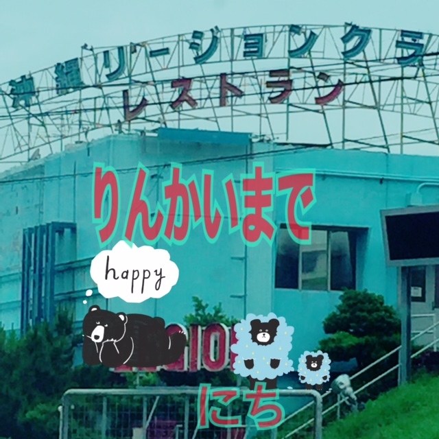 倫会キリマンジャロ