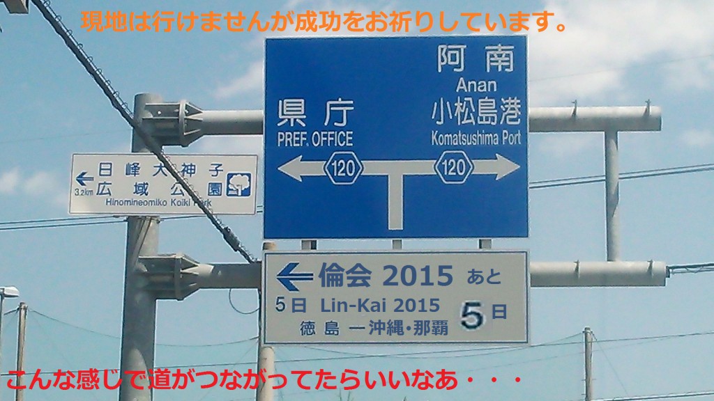 四国・徳島からラジオネーム・なるとら