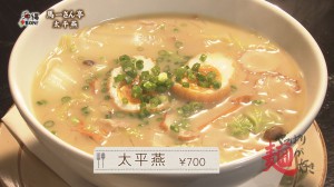 太平麺