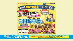 岩国トリキリテロップ