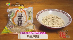 島豆腐麺