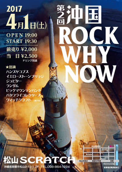 沖国ROCKWHYNOW-A4