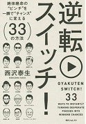 逆転スイッチ