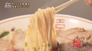 麺3