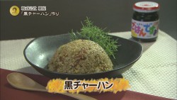 黒チャーハン