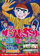はごろも祭りポスター出力