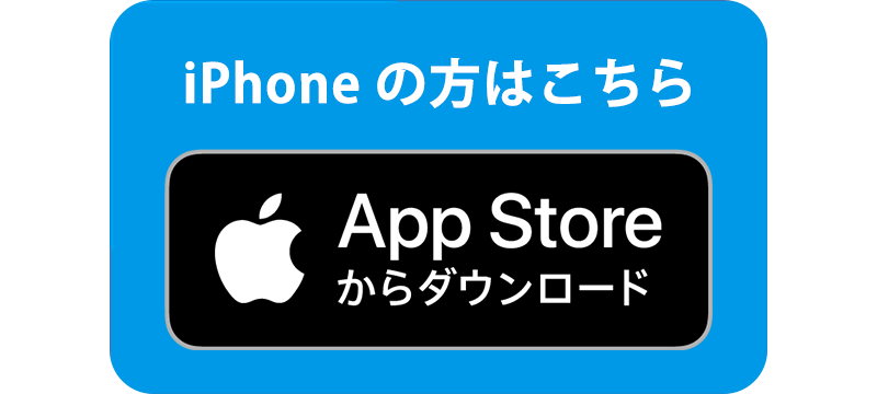 App Store から ダウンロード
