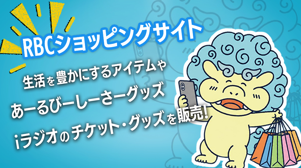 RBCショップ