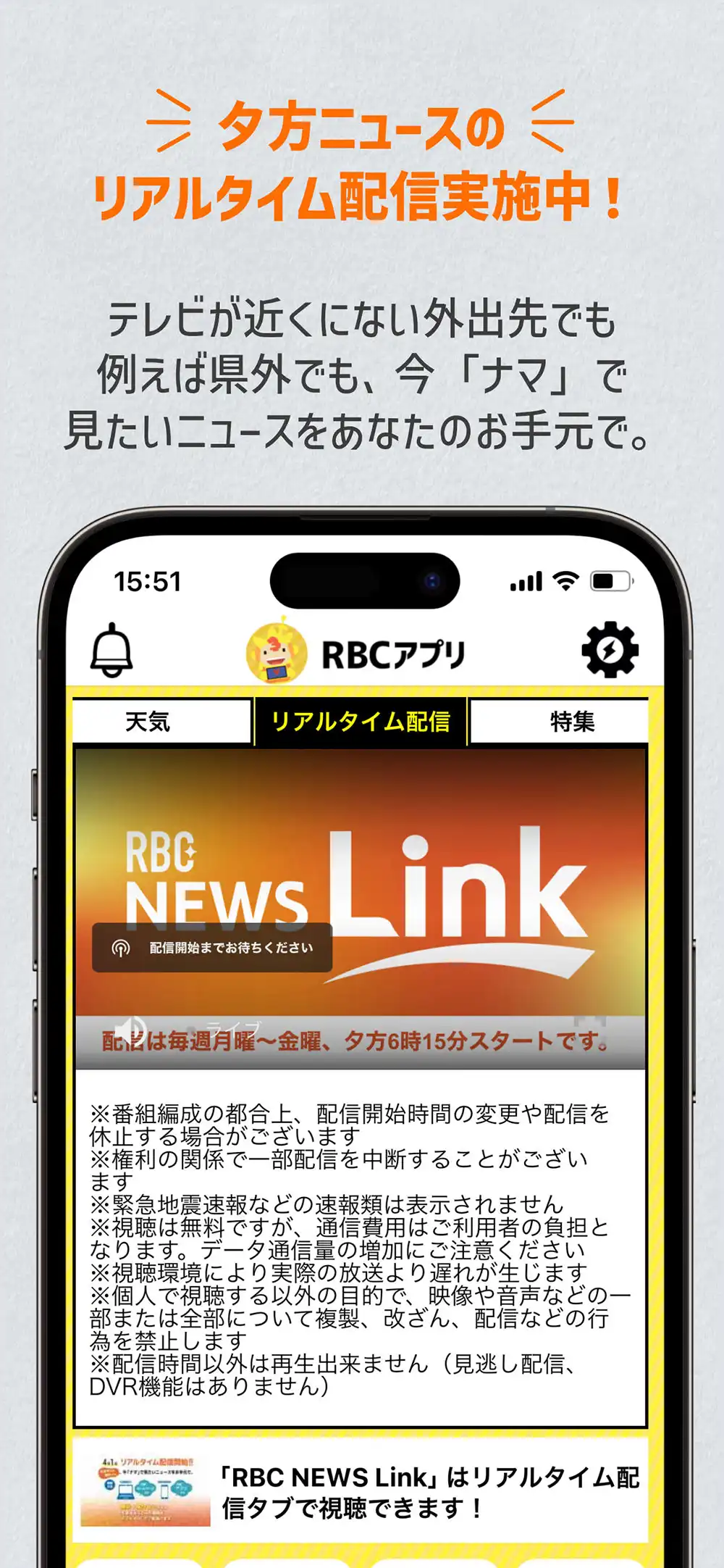 RBCアプリ