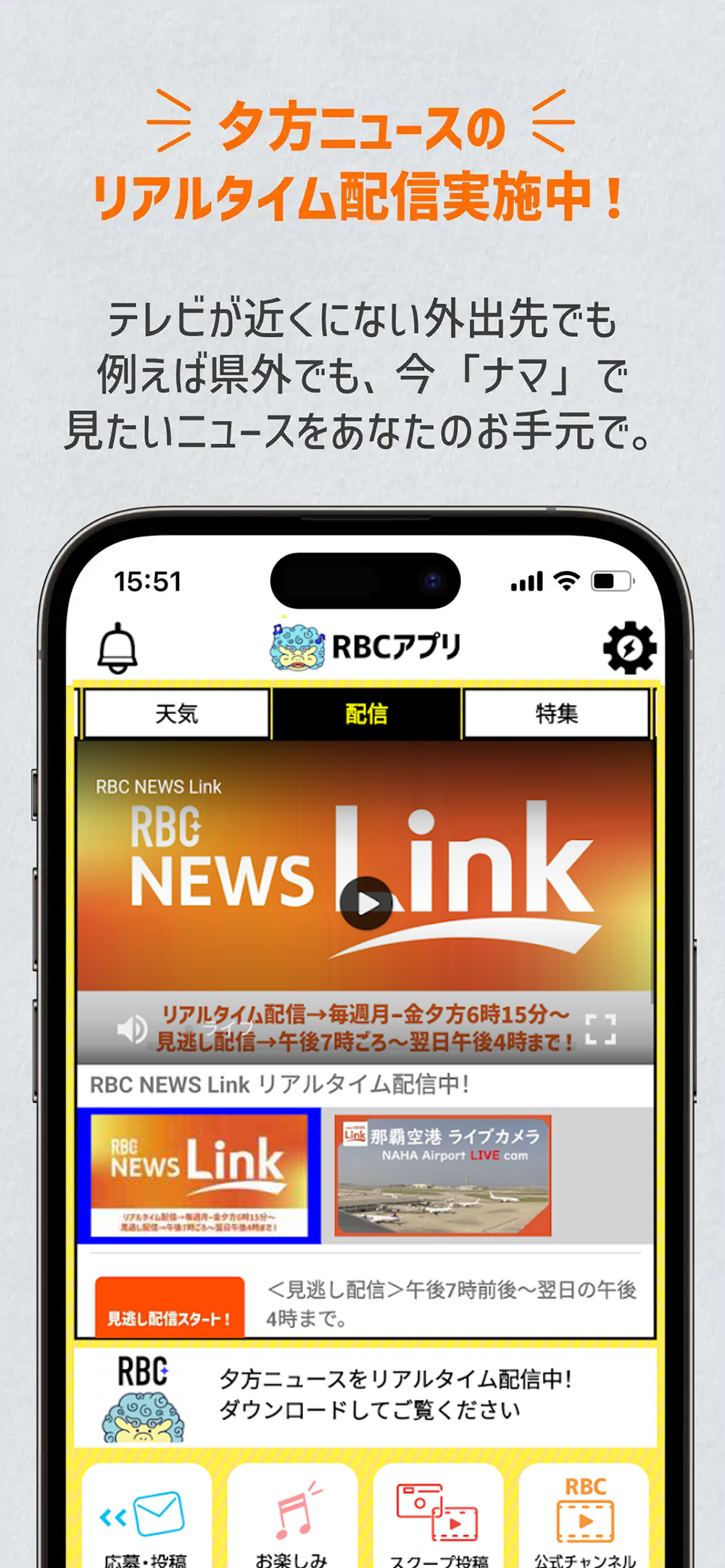 RBCアプリ