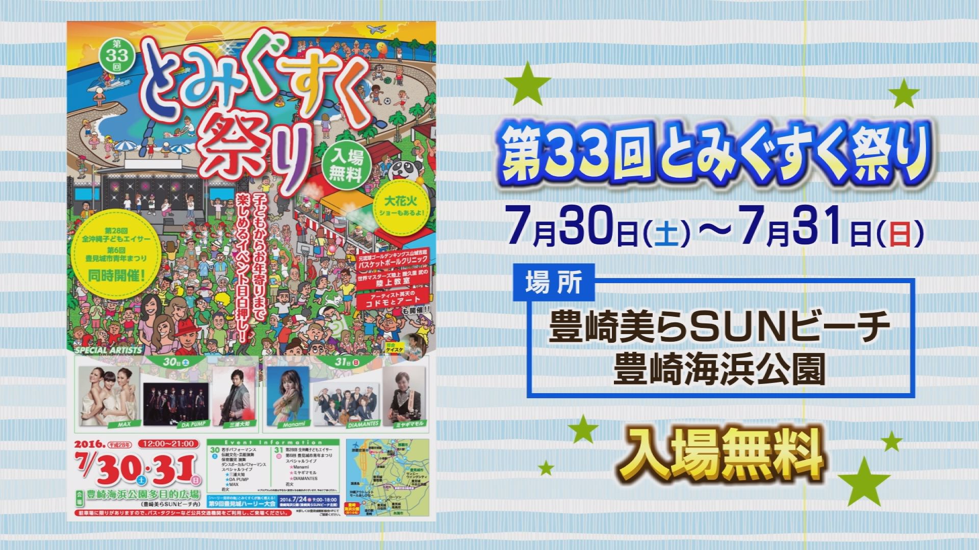 7月23日の沖縄bon 今週のインフォメーション Rbc 琉球放送