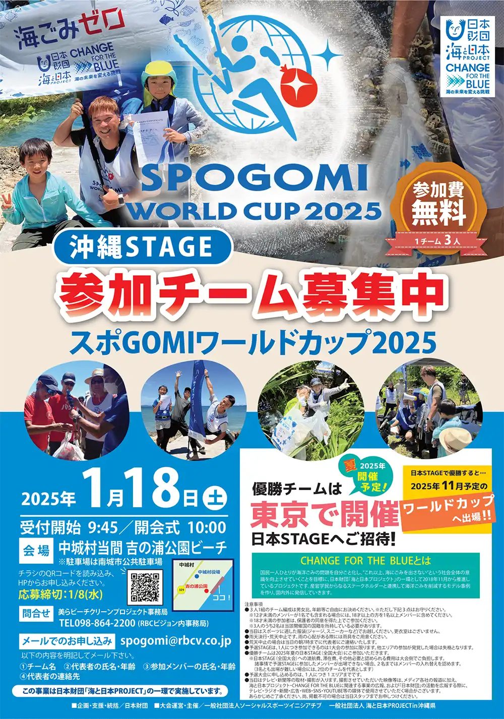 スポGOMIワールドカップ2025 沖縄STAGE ｜ RBC 琉球放送