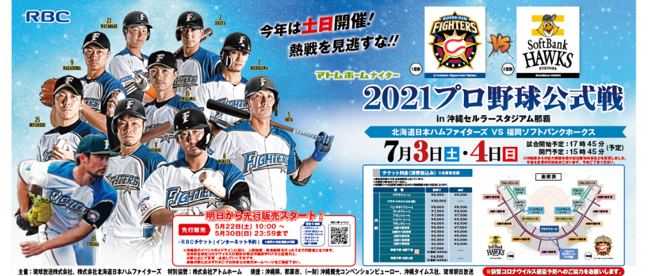 Rbc 琉球放送 Rbc 琉球放送