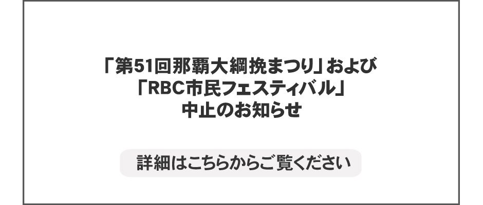 Rbc 琉球放送 Rbc 琉球放送