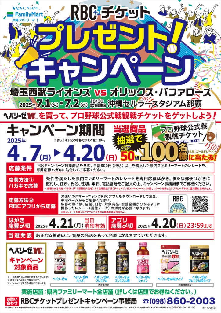 プロ野球公式戦観戦チケット」を抽選でペアチケットをプレゼント 