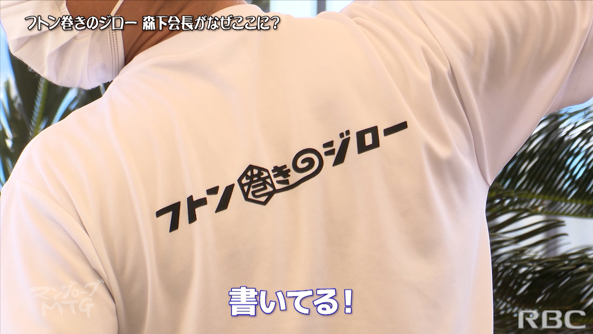 マングローブmtg Rbc 琉球放送 マングローブmtg Rbc 琉球放送