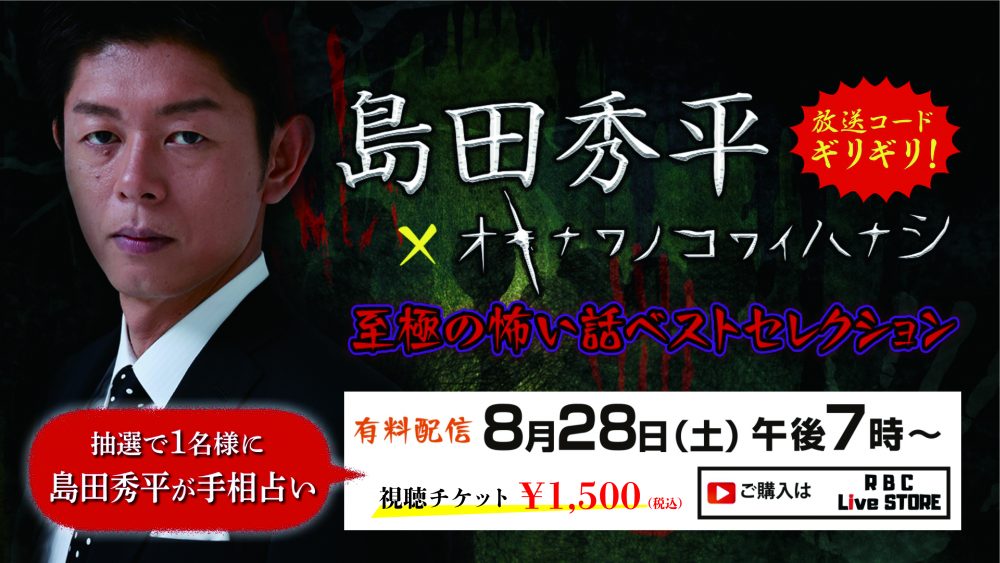 沖野綾亜のチルドキ 2021年8月15日 日 第20回 Rbc 琉球放送