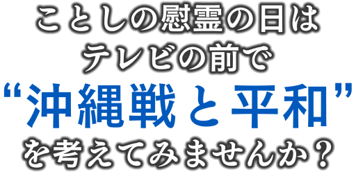 慰霊の日特別企画 映画 あゝひめゆりの塔 Rbc 琉球放送 慰霊の日特別企画 映画 あゝひめゆりの塔 Rbc 琉球放送
