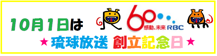 シャキッとi14年10月01日 水 第3402回 Rbc 琉球放送 シャキッとi14年10月01日 水 第3402回 Rbc 琉球放送