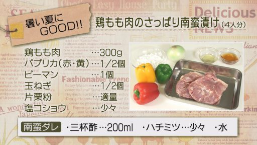 「鶏もも肉のさっぱり南蛮漬け」レシピ