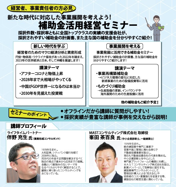 新たな時代に対応した事業展開を考えよう!補助金活用経営セミナー