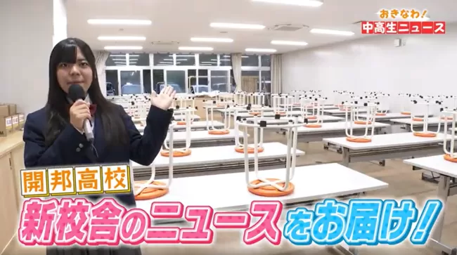 開邦高校①