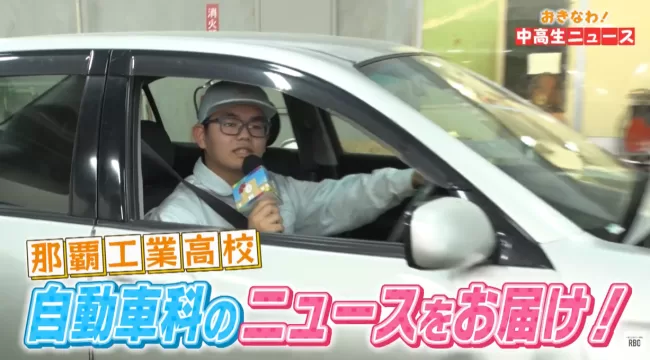 那覇工業高校①