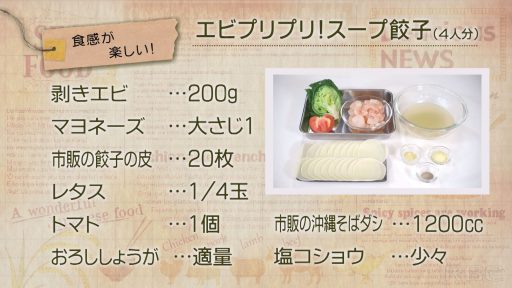 エビプリプリ！スープ餃子の材料