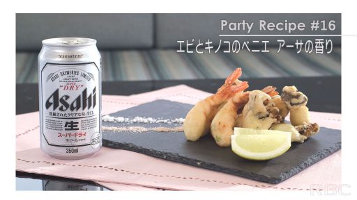 エビとキノコのベニエ　アーサの香り