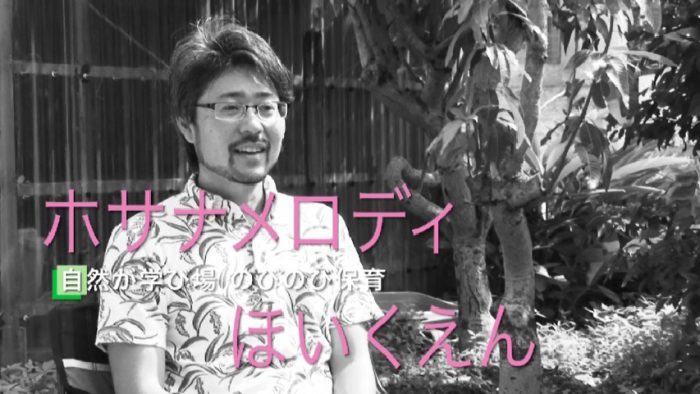 ホサナメロディほいくえん