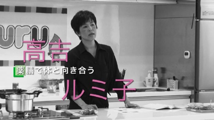 高吉ルミ子さん