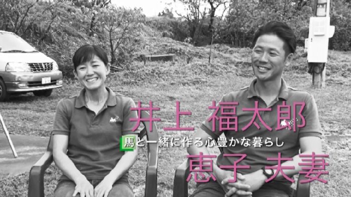 井上福太郎さん・恵子さん夫妻