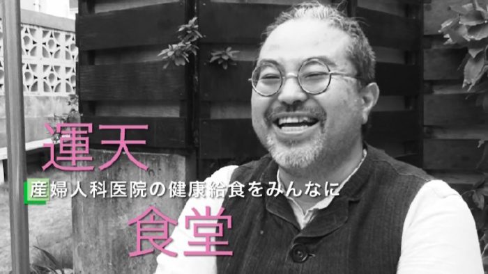 12 3 月 12 7 金 産婦人科医院の健康給食をみんなに 運天慎吾さん Rbc 琉球放送