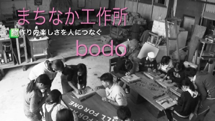 まちなか工作所bodo