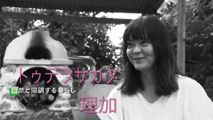 トゥデラサカタ理加さん