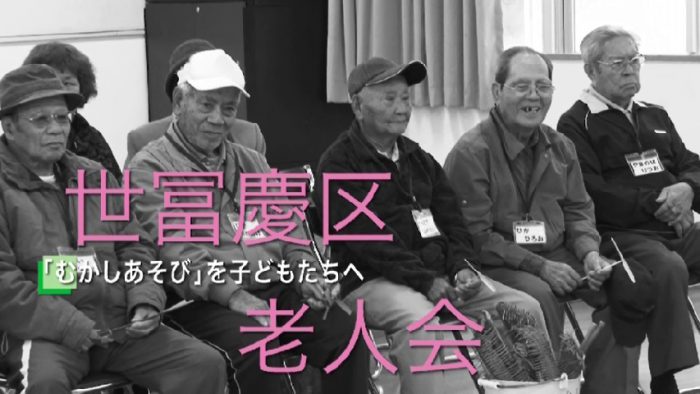 世冨慶区老人会