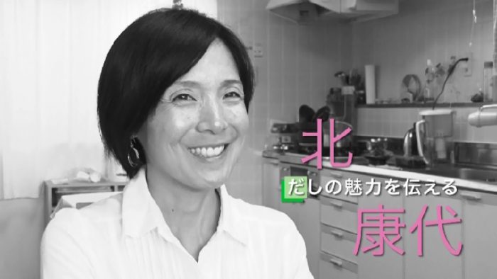 北康代さん