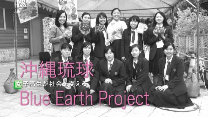 沖縄琉球Blue Earth Project