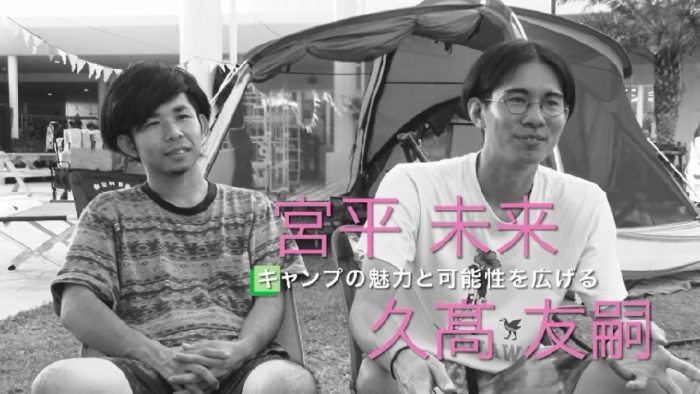 宮平未来、久高友嗣さん