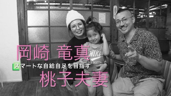 岡崎竜真・桃子夫妻