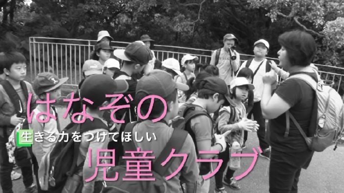 はなぞの児童クラブ