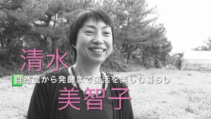 清水美智子さん