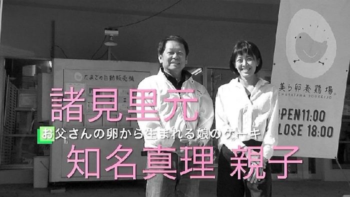 諸見里元・知名真理 親子